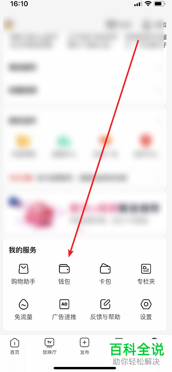 如何查看西瓜视频直播收入