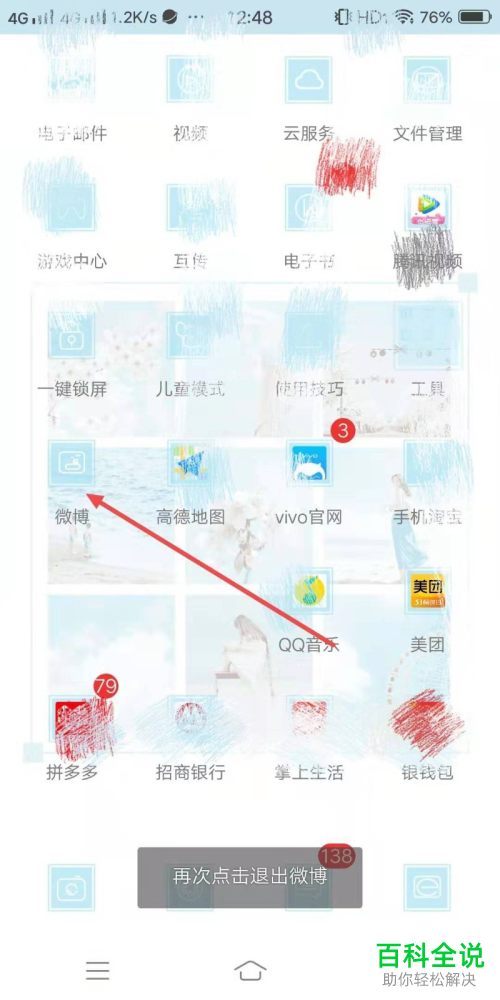如何查看微博APP中的阳光信用