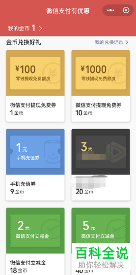 如何查看微信支付中的优惠活动