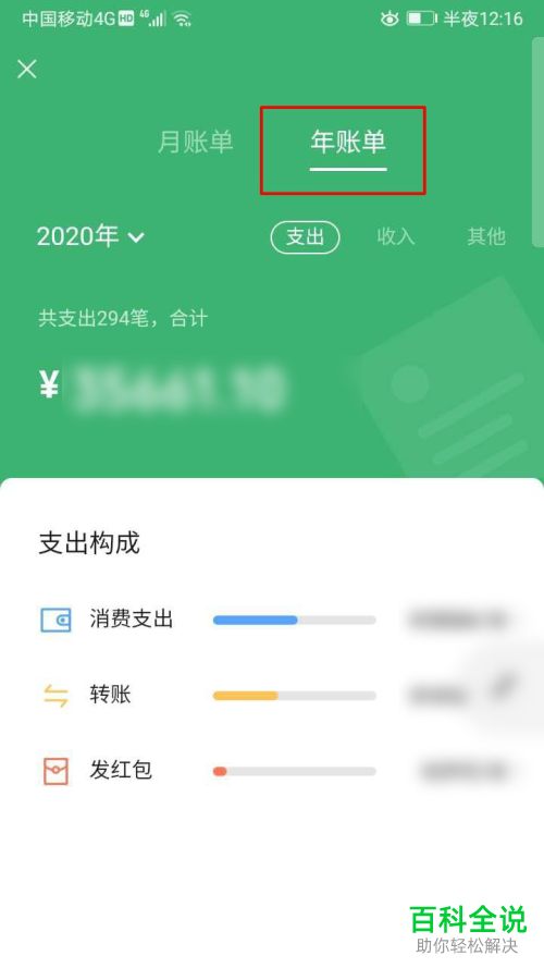 如何查看微信中的年度账单