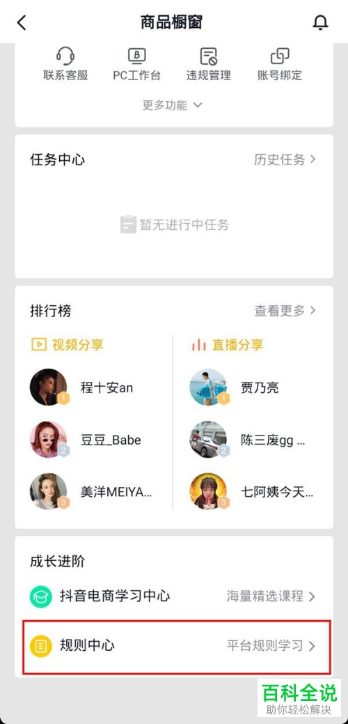 如何参加抖音电商规则考试