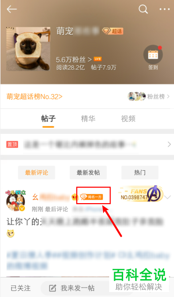 如何查看微博APP中他人的超话等级