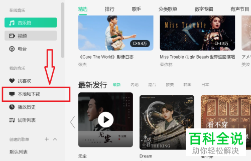 如何查看与更改电脑版QQ音乐下载目录