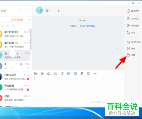 如何查看电脑版钉钉收藏内容