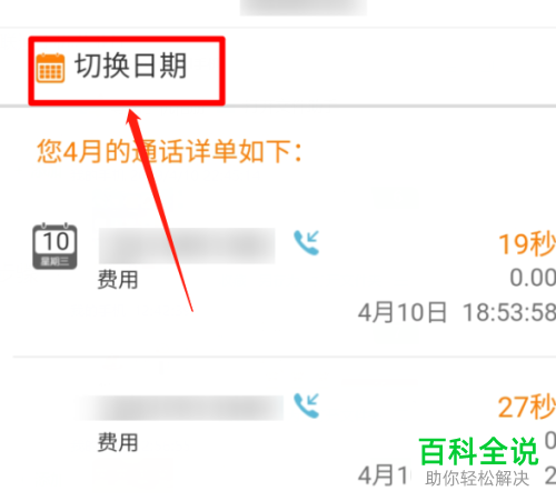 如何查询联通手机号码的通话记录