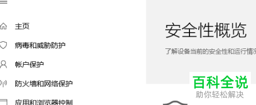 如何查看Windows Defender病毒和威胁防护历史记录