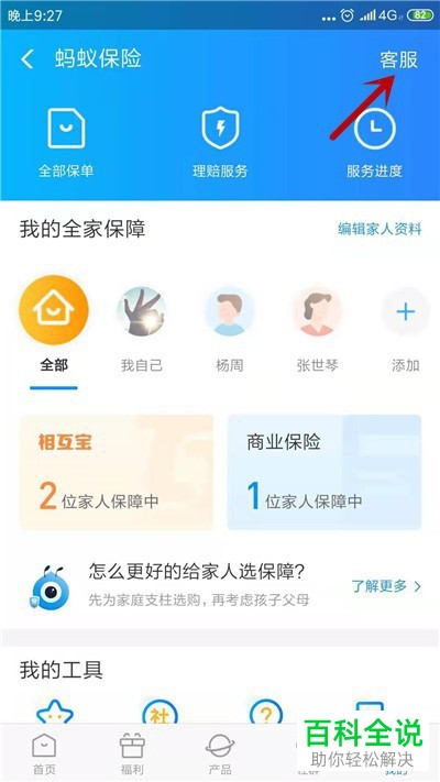 如何查看手机支付宝好医保免费医疗金的作用?