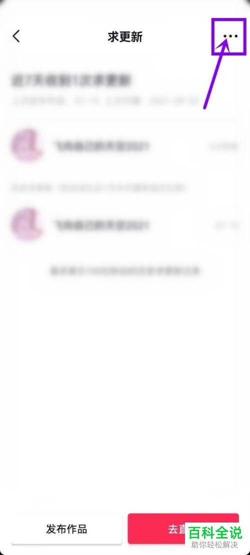 如何查看抖音账号求更新记录