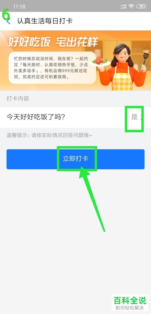 如何参与花呗喊你按时吃饭活动内的打卡活动