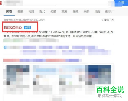 如何查看自己QQ账号的注册时间年限