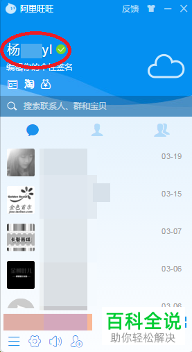 如何查看淘宝ID与旺旺ID