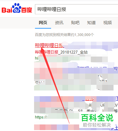 如何查看哔哩哔哩B站中的up主粉丝数量排行榜