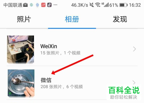 如何查看手机微信视频路径