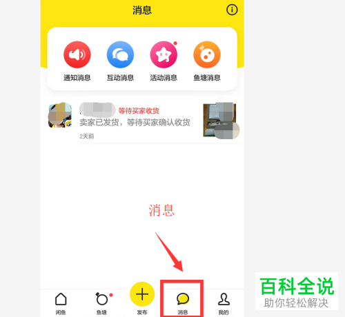 如何查看在闲鱼中卖出的宝贝物流动态？