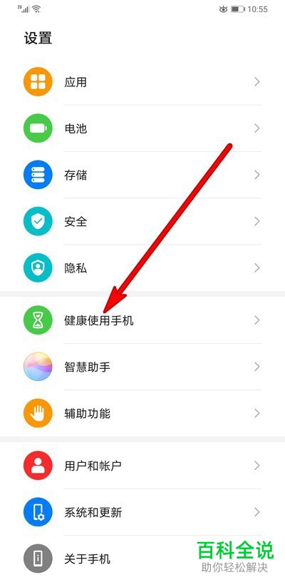如何查看华为mate30pro手机的屏幕使用时间