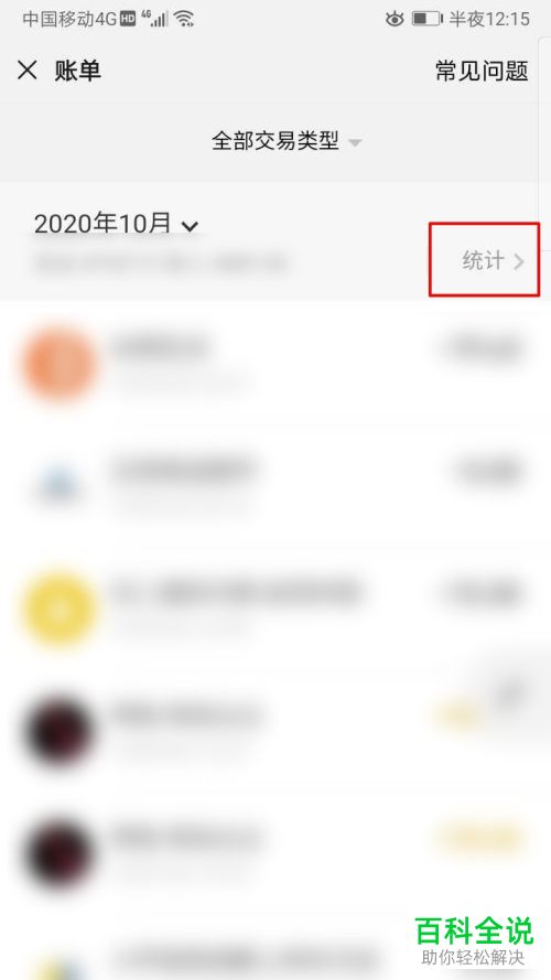 如何查看微信中的年度账单