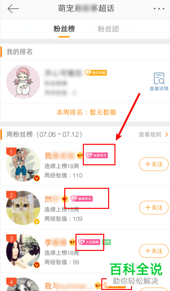 如何查看微博APP中他人的超话等级