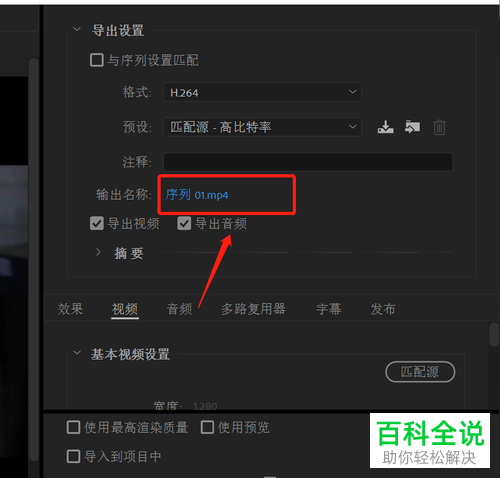 如何查看Premiere PR软件中导出的文件