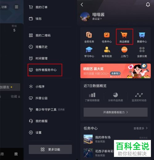 如何参加抖音电商规则考试