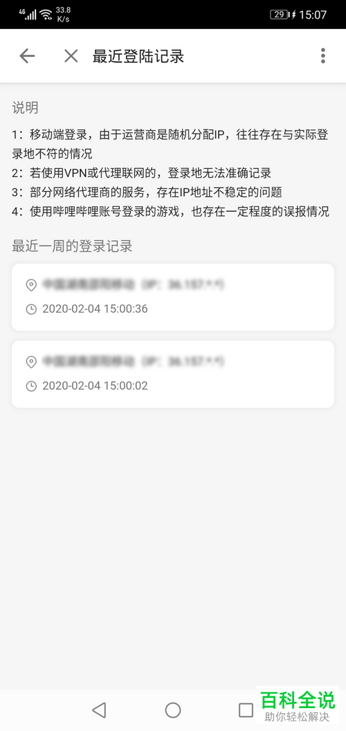 如何查询手机版哔哩哔哩的最近登录情况