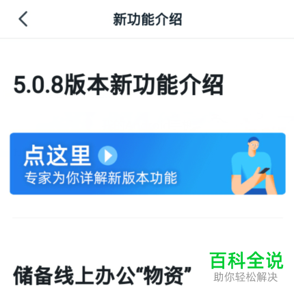 如何查看钉钉新版本的新功能并进行更新