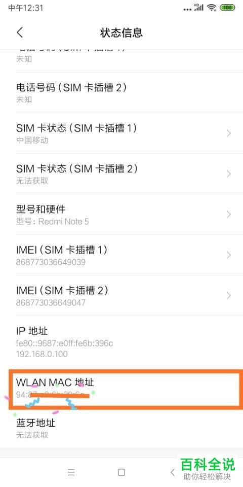 如何查看红米note5内的手机IP地址