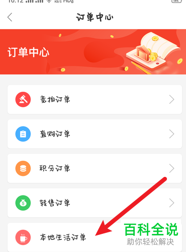如何查看斩货APP中我的订单