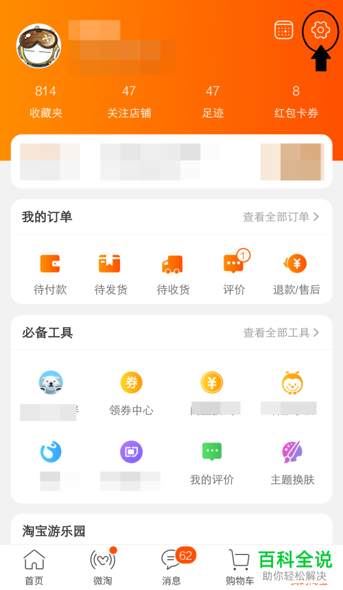 如何查看淘宝ID与旺旺ID