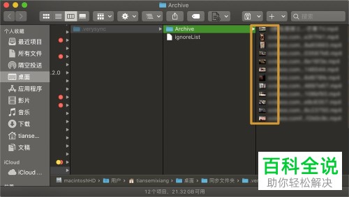 如何查看Mac电脑微力同步的回收站
