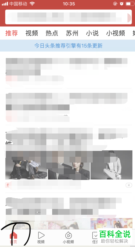 如何查看今日头条App微信提现注意事项