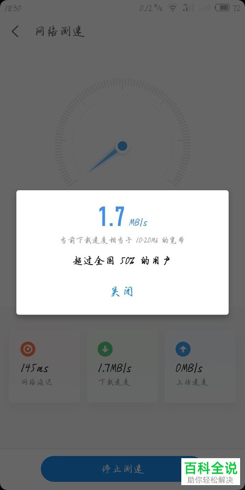 如何测试魅蓝s6手机内的WiFi速度
