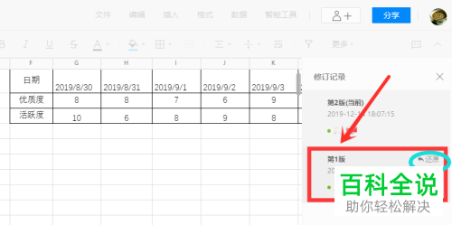 如何查看腾讯文档中的文件修订记录