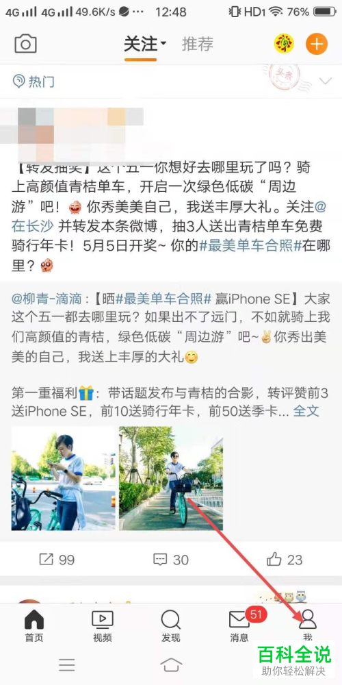 如何查看微博APP中的阳光信用