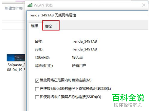如何查看win10系统已连接的无线网络密码