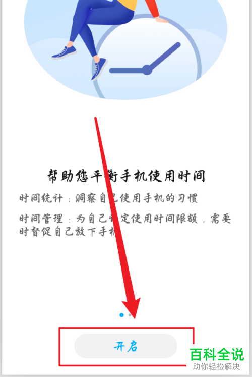 如何查询华为手机中应用使用的时间
