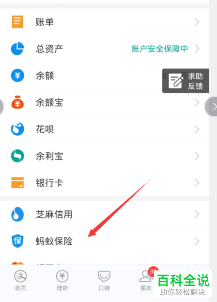 如何查看相互宝中的慢病防癌互助计划的互助范围