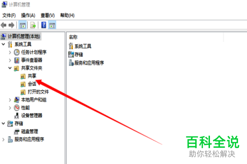 如何查看win10系统共享文件夹