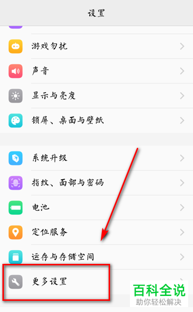 如何查看安卓手机型号、Android版本等信息