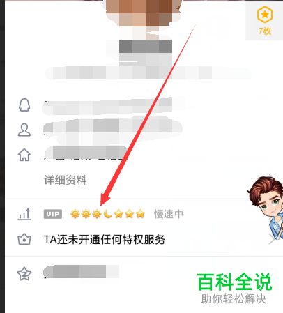 如何查看新版手机QQ好友达人连续在线天数