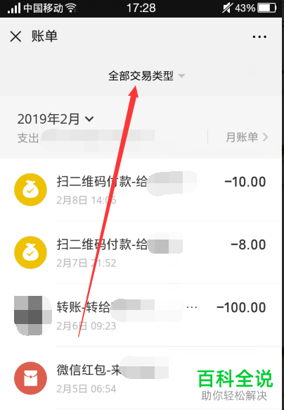 如何查看新版手机微信中交易账单的退款记录？