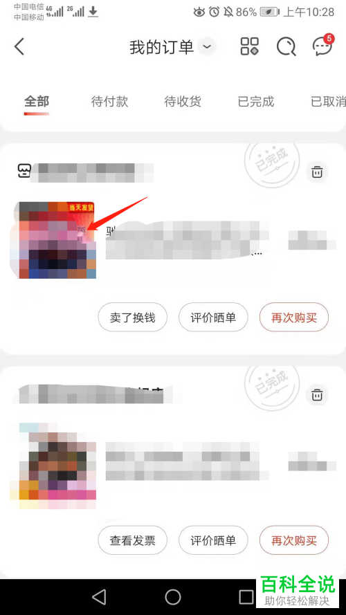 如何查询京东APP上订单的已开票信息