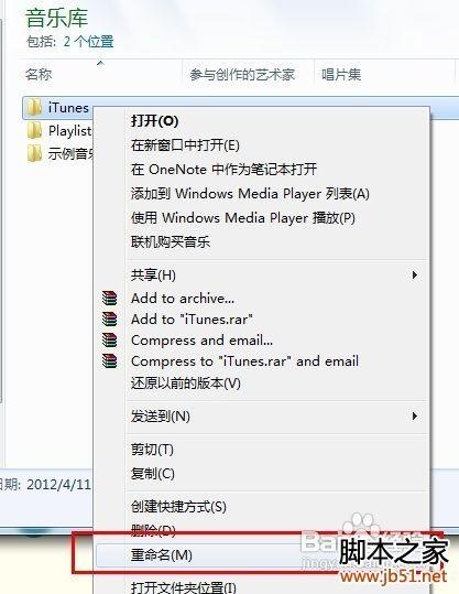 如何彻底删除itunes,针对于WIN7下彻底删除itunes的方法