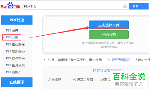 如何拆分PDF文件