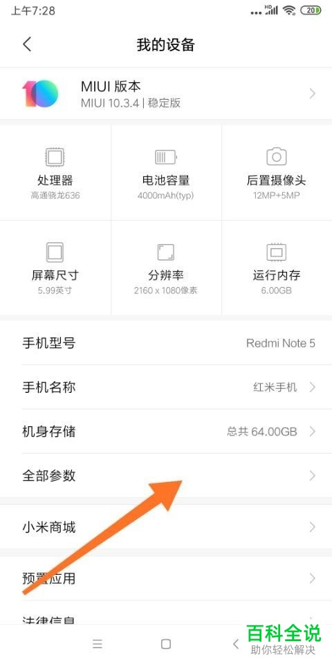如何查看红米note5内的手机IP地址