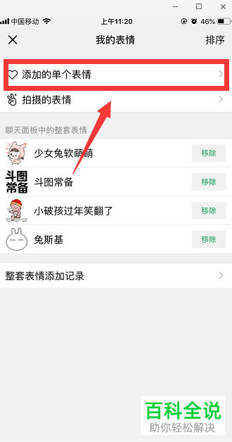 如何彻底删除微信中添加和收藏的表情？