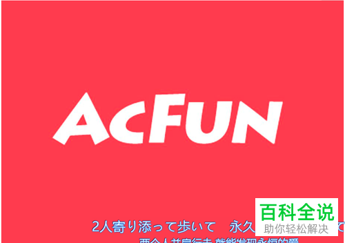 如何查看手机A站中的视频弹幕列表