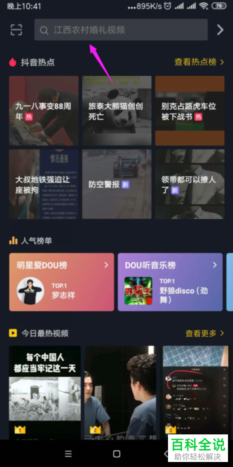 如何查看抖音搜索历史、点赞视频