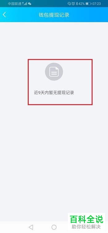 如何查询手机版qq的提现记录情况