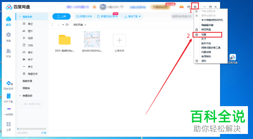 如何操作让电脑锁定时百度网盘也自动锁定？
