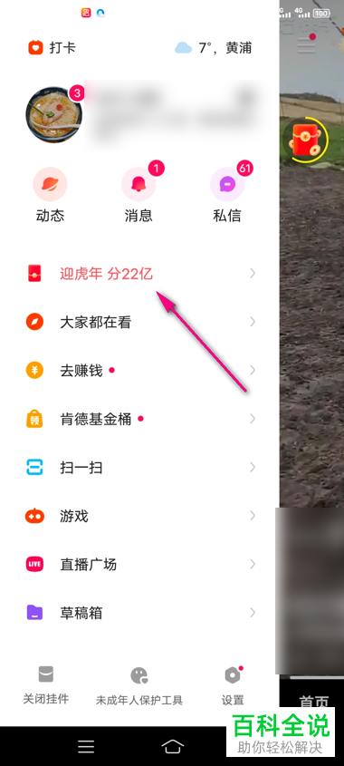 如何参与快手山楂树下限时活动赢红包